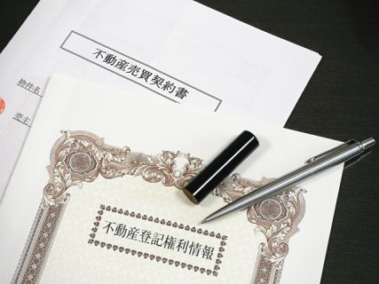 新築　不動産登記