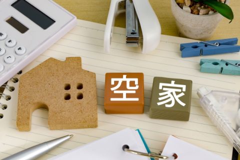 社会問題化する空き家の本当のリスクとは！？