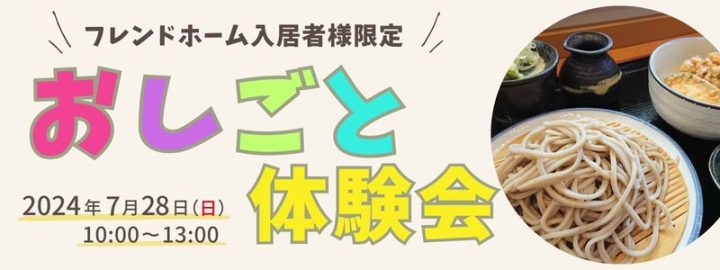 幸手市不動産会社フレンドホームの入居者イベント「おしごと体験会2024」開催告知