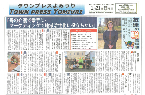 幸手市不動産会社 株式会社フレンドホーム よみうり インタビュー掲載記事