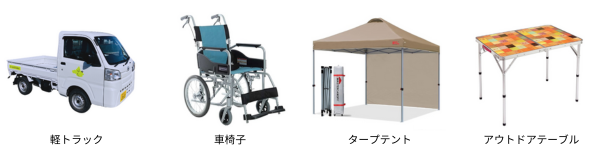 入居者様限定無料レンタルサービス　幸手市不動産会社フレンドホーム