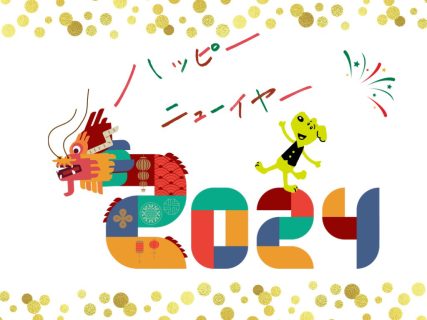 幸手市不動産会社フレンドホーム 新年のご挨拶