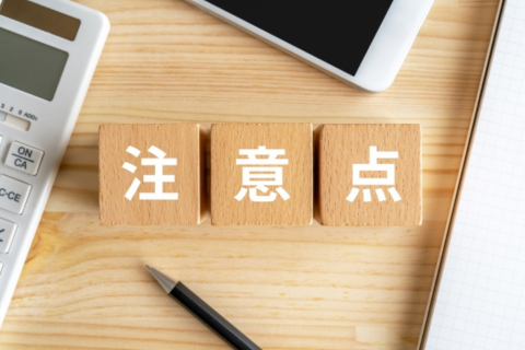 団体信用生命保険　注意点　年齢