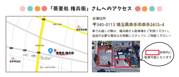 幸手市　蕎麦処　権兵衛へのアクセス