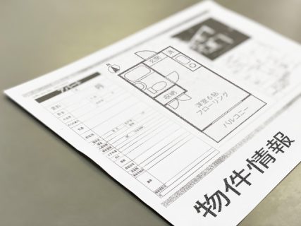 アパート　入居　保証会社　