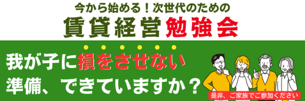 幸手市不動産会社フレンドホーム　賃貸経営勉強会　お知らせ　告知